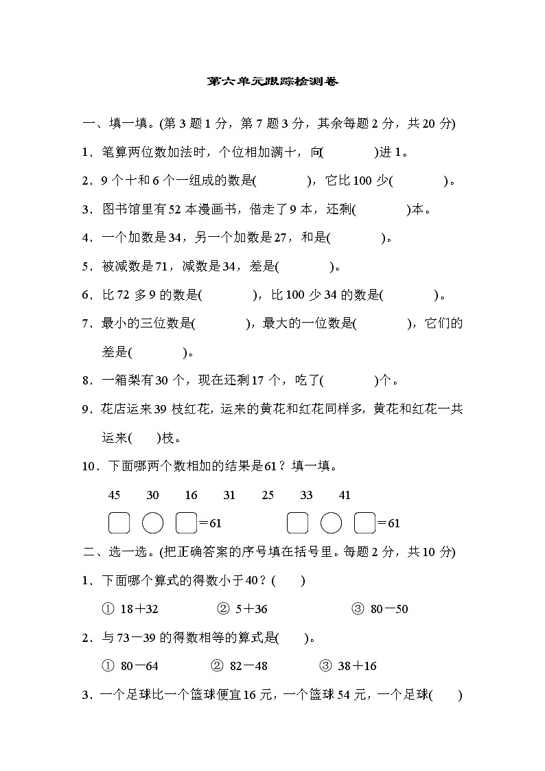 2022年北师大版小学数学一年级下册第6单元跟踪检测卷02（含答案）第1页