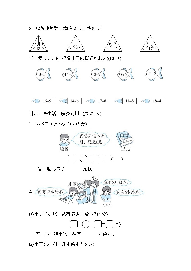 2022年北师大版小学数学一年级下册周测培优卷1  加与减(一)的计算能力检测卷 (含答案)第2页