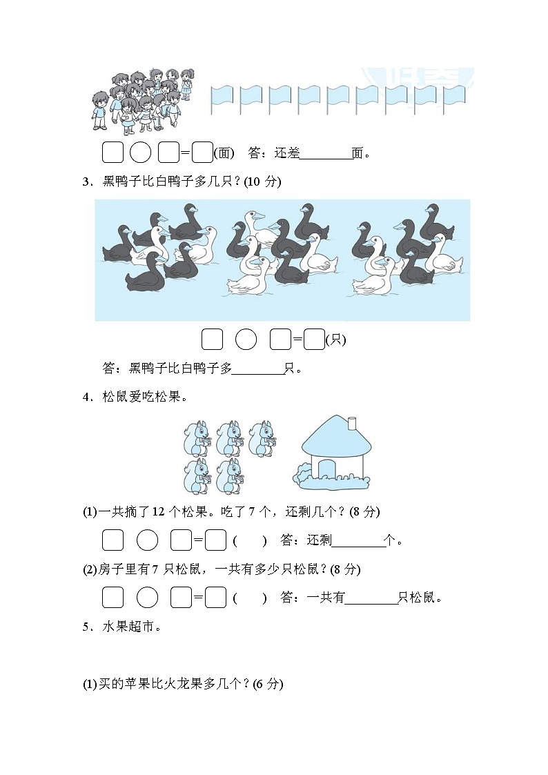 2022年北师大版小学数学一年级下册周测培优卷2  加与减(一)的应用能力检测卷 (含答案)第2页