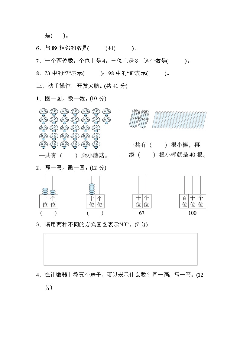 2022年北师大版小学数学一年级下册周测培优卷4  生活中数的读写、意义的能力检测卷 (含答案)第2页