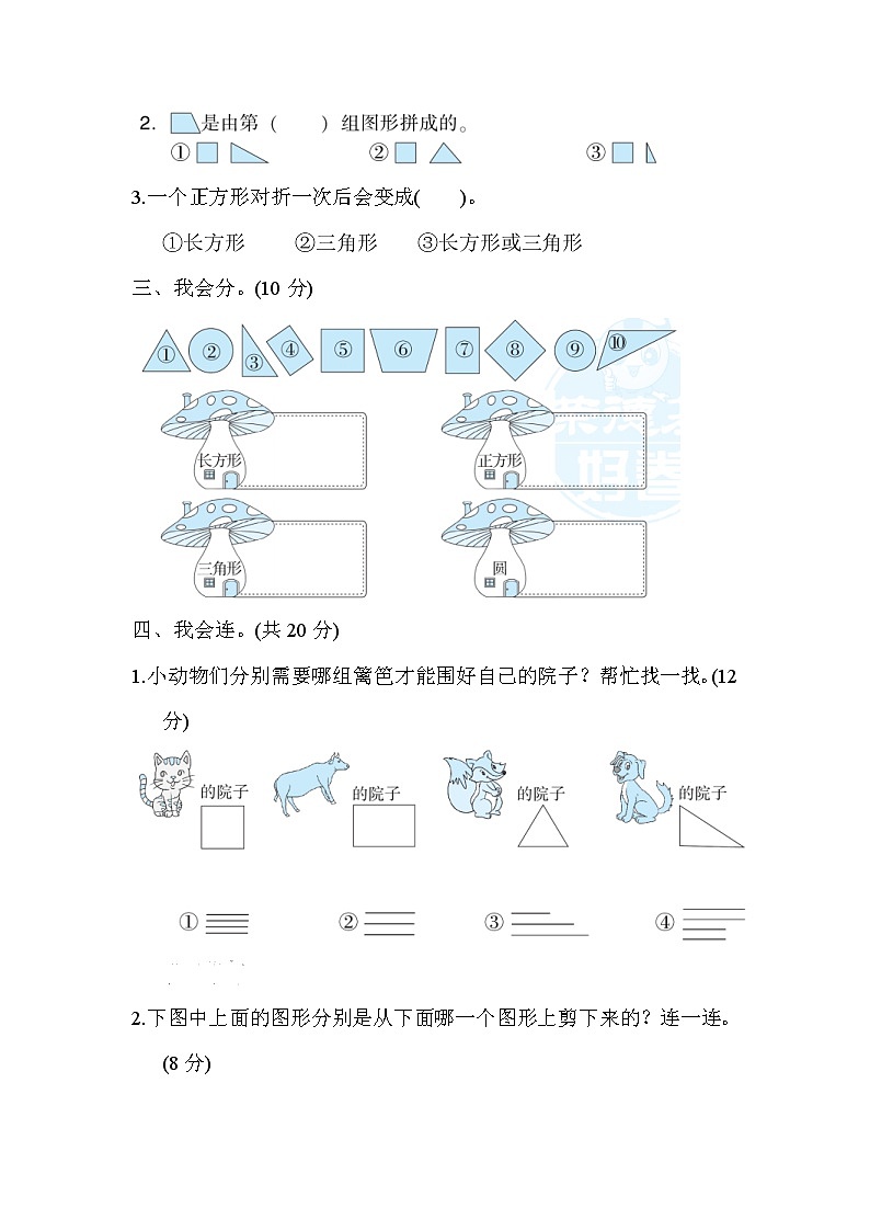 2022年北师大版小学数学一年级下册周测培优卷6  有趣图形的能力检测卷 (含答案)02