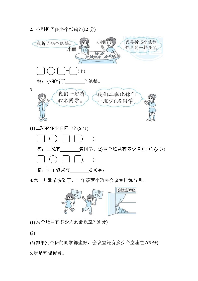 2022年北师大版小学数学一年级下册周测培优卷8  加与减(二)的应用能力检测卷 (含答案)02