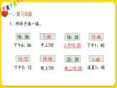 人教版三年级下册数学第六单元——第6课时  练习十八课件PPT