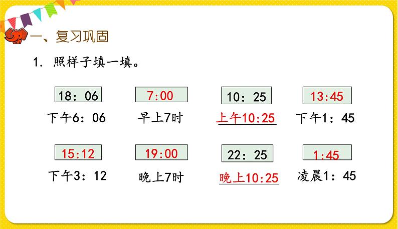 人教版三年级下册数学第六单元——第6课时  练习十八课件PPT03