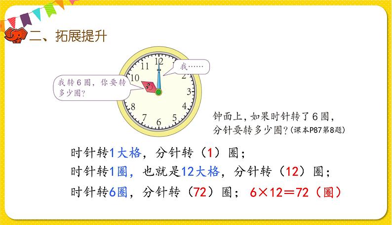 人教版三年级下册数学第六单元——第6课时  练习十八课件PPT04