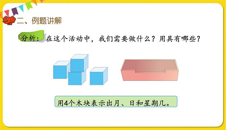 人教版三年级下册数学第六单元——第8课时  制作活动日历课件PPT第3页