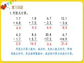 人教版三年级下册数学第七单元——第6课时  练习二十一课件PPT