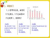 人教版三年级下册数学第七单元——第6课时  练习二十一课件PPT