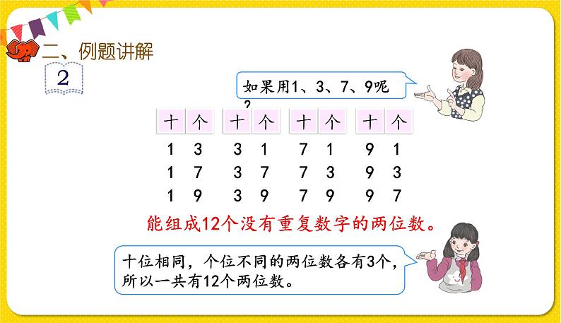 人教版三年级下册数学第八单元——第1课时  搭配（1）课件PPT05