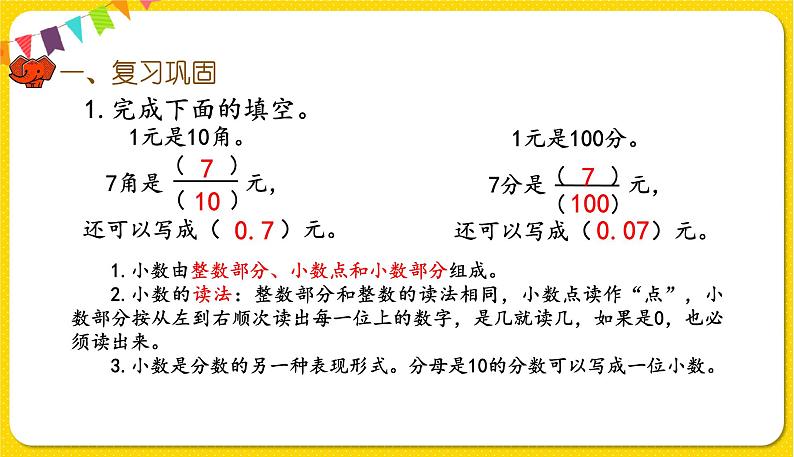 人教版三年级下册数学第七单元——第3课时  练习二十课件PPT第2页