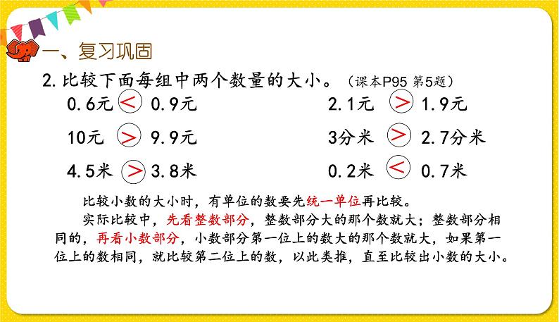 人教版三年级下册数学第七单元——第3课时  练习二十课件PPT第3页