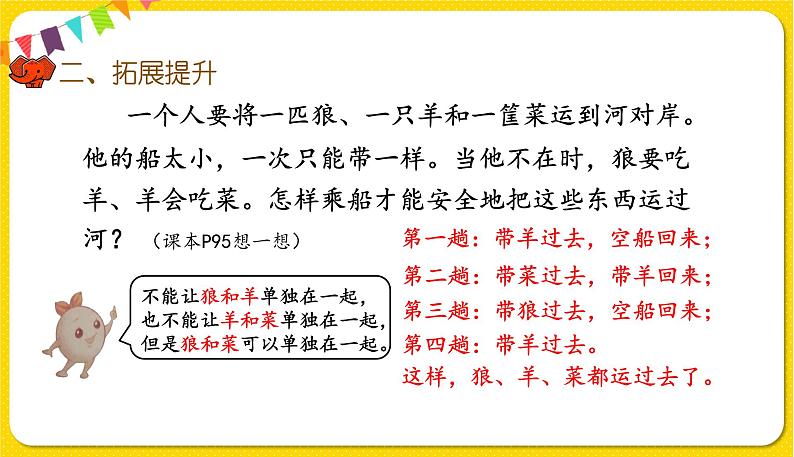 人教版三年级下册数学第七单元——第3课时  练习二十课件PPT第4页