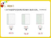 人教版三年级下册数学第七单元——第3课时  练习二十课件PPT