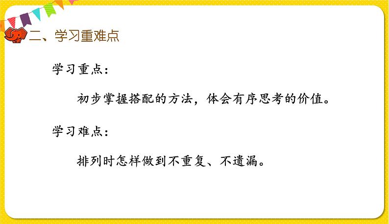 人教版三年级下册数学第八单元——第4课时  整理和复习课件PPT03