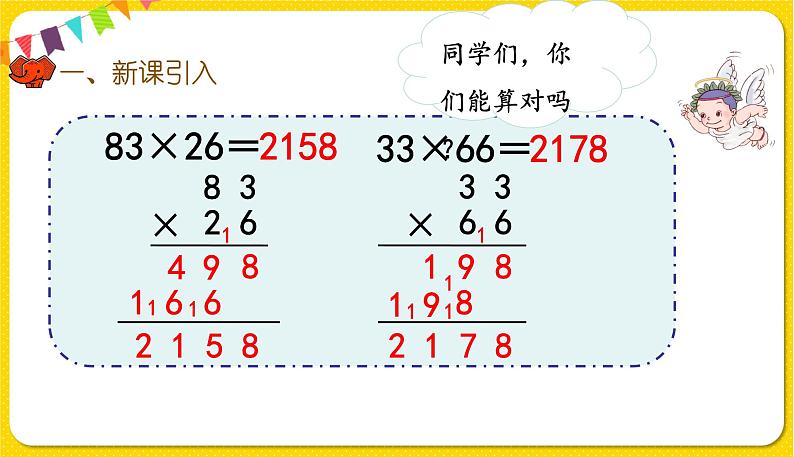 人教版三年级下册数学第四单元——第7课时  解决问题（1）课件PPT第2页