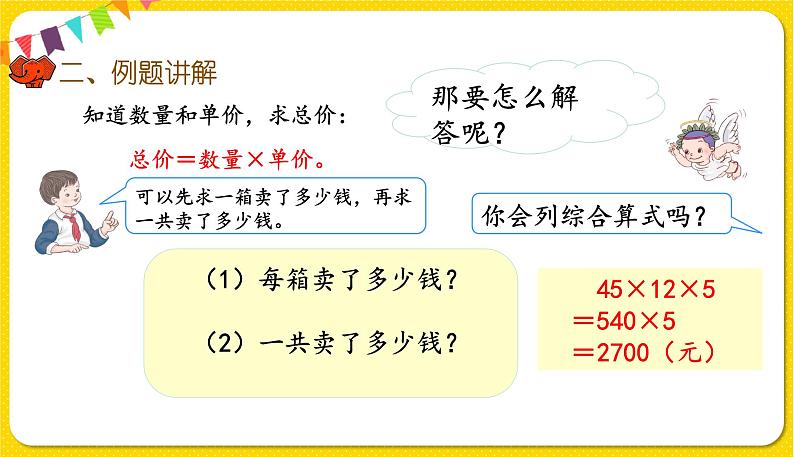 人教版三年级下册数学第四单元——第7课时  解决问题（1）课件PPT第4页