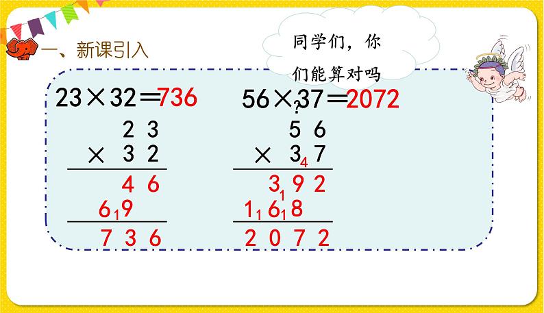 人教版三年级下册数学第四单元——第8课时  解决问题（2）课件PPT第2页