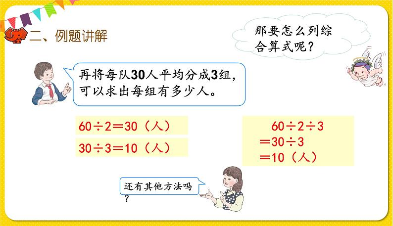 人教版三年级下册数学第四单元——第8课时  解决问题（2）课件PPT第4页