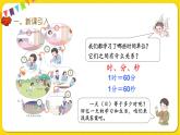 人教版三年级下册数学第六单元——第4课时  24时计时法课件PPT