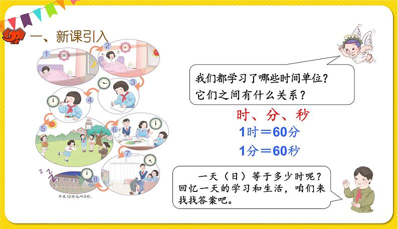 人教版三年级下册数学第六单元——第4课时  24时计时法课件PPT02