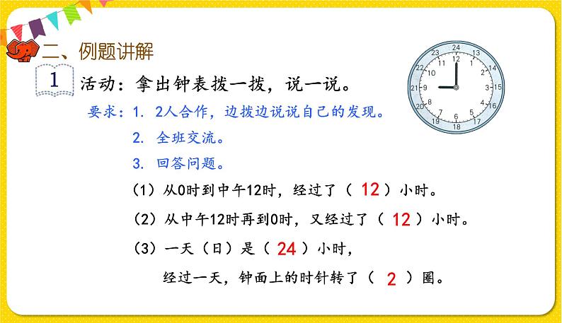 人教版三年级下册数学第六单元——第4课时  24时计时法课件PPT03