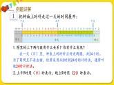 人教版三年级下册数学第六单元——第4课时  24时计时法课件PPT