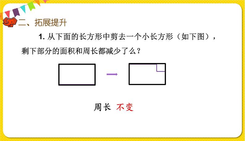 人教版三年级下册数学第五单元——第3课时  练习十四课件PPT第3页