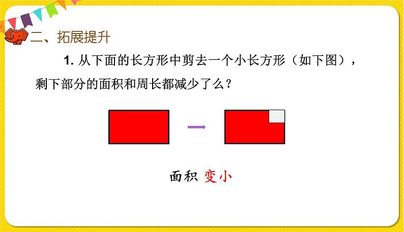 人教版三年级下册数学第五单元——第3课时  练习十四课件PPT第4页