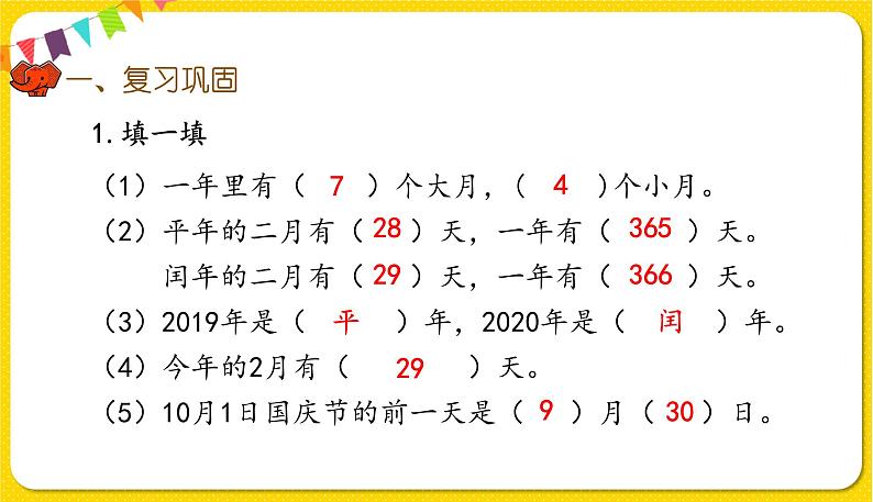 人教版三年级下册数学第六单元——第3课时  练习十七课件PPT03