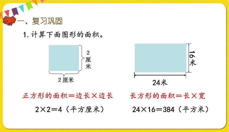 人教版三年级下册数学第五单元——第6课时  练习十五课件PPT03