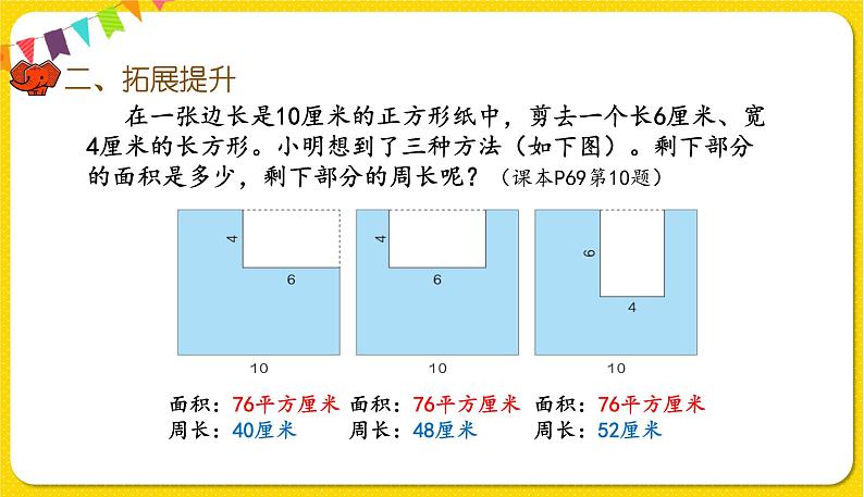 人教版三年级下册数学第五单元——第6课时  练习十五课件PPT04