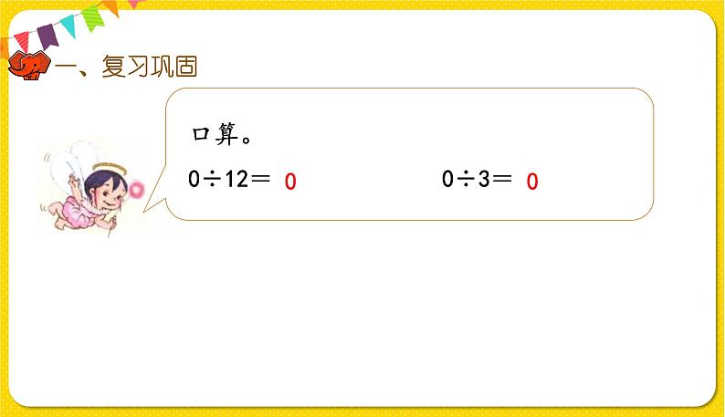 人教版三年级下册数学第二单元——第9课时  练习五课件PPT04