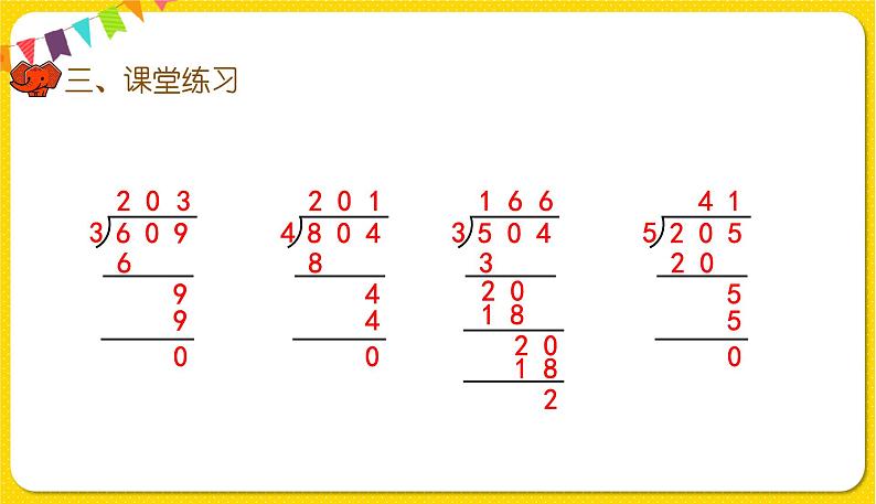 人教版三年级下册数学第二单元——第9课时  练习五课件PPT08