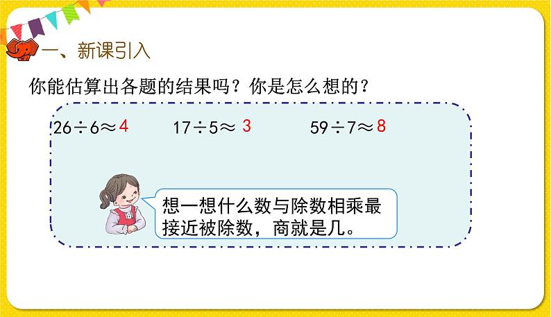 人教版三年级下册数学第二单元——第10课时  解决问题（1）课件PPT03