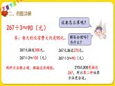 人教版三年级下册数学第二单元——第10课时  解决问题（1）课件PPT