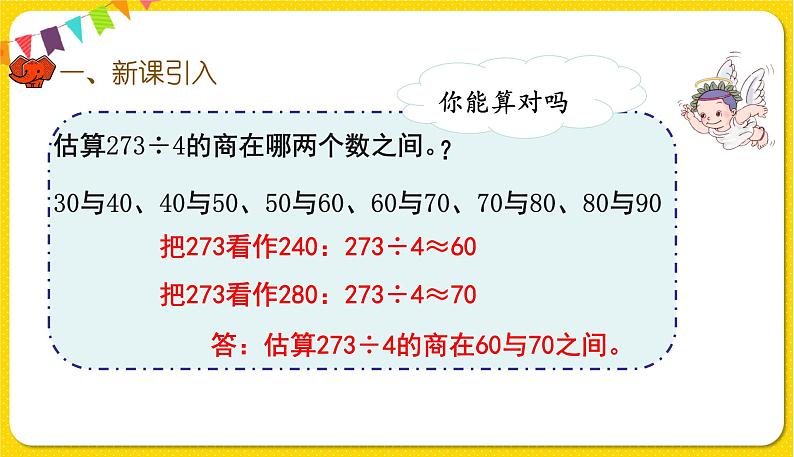 人教版三年级下册数学第二单元——第11课时  解决问题（2）课件PPT第2页