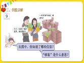 人教版三年级下册数学第二单元——第11课时  解决问题（2）课件PPT