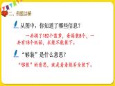 人教版三年级下册数学第二单元——第11课时  解决问题（2）课件PPT