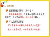 人教版三年级下册数学第二单元——第11课时  解决问题（2）课件PPT