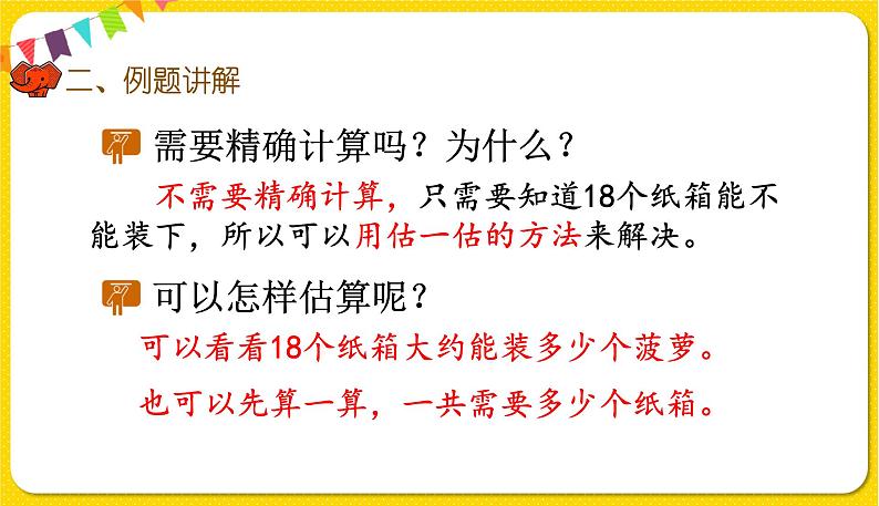 人教版三年级下册数学第二单元——第11课时  解决问题（2）课件PPT第5页