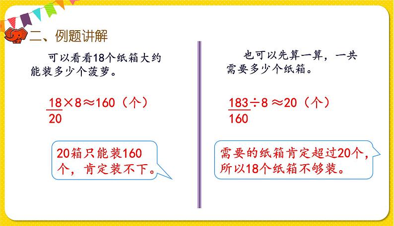 人教版三年级下册数学第二单元——第11课时  解决问题（2）课件PPT第6页