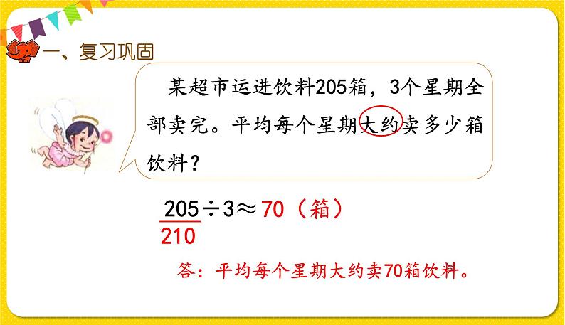 人教版三年级下册数学第二单元——第12课时  练习六课件PPT第4页