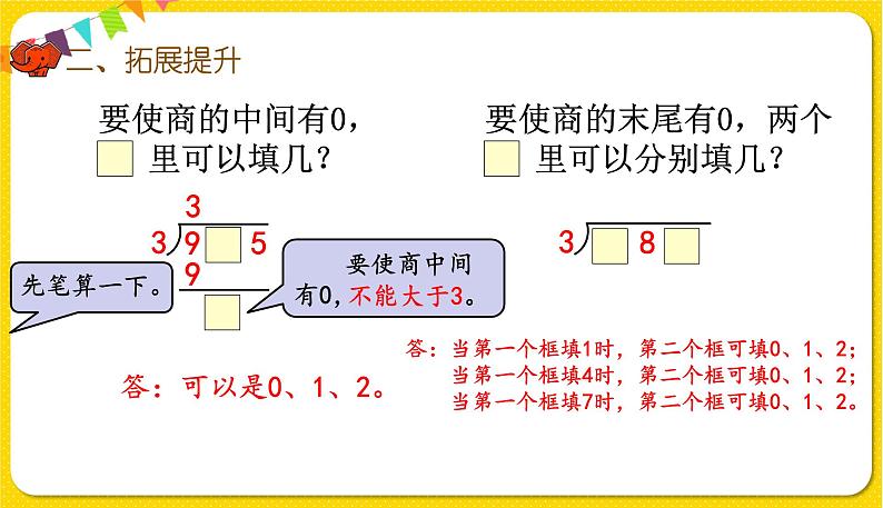 人教版三年级下册数学第二单元——第12课时  练习六课件PPT第5页