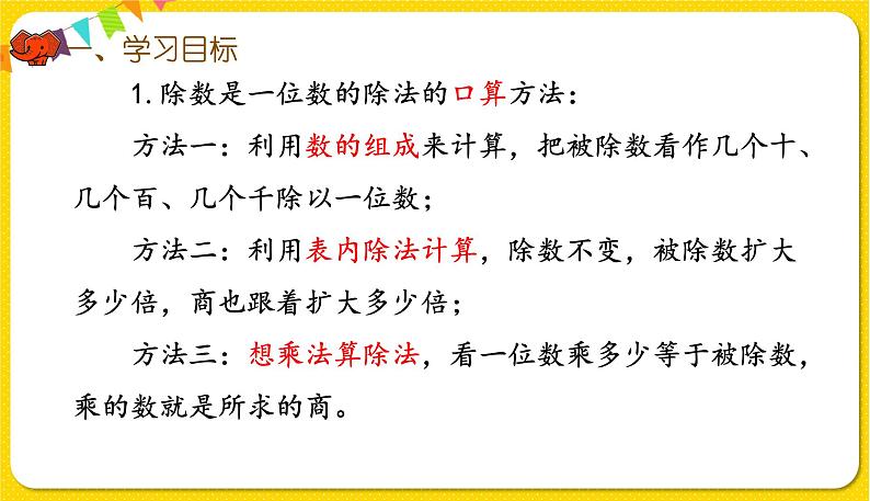 人教版三年级下册数学第二单元——第13课时  整理与复习课件PPT第2页