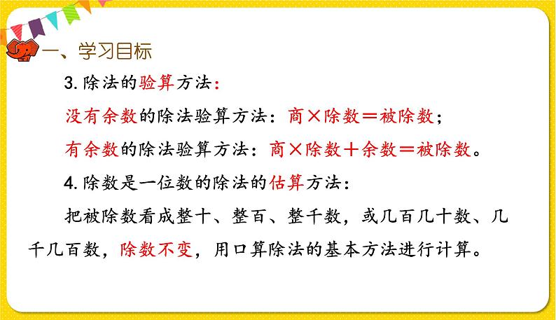 人教版三年级下册数学第二单元——第13课时  整理与复习课件PPT第4页