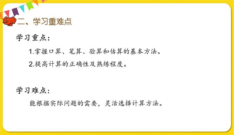 人教版三年级下册数学第二单元——第13课时  整理与复习课件PPT第5页