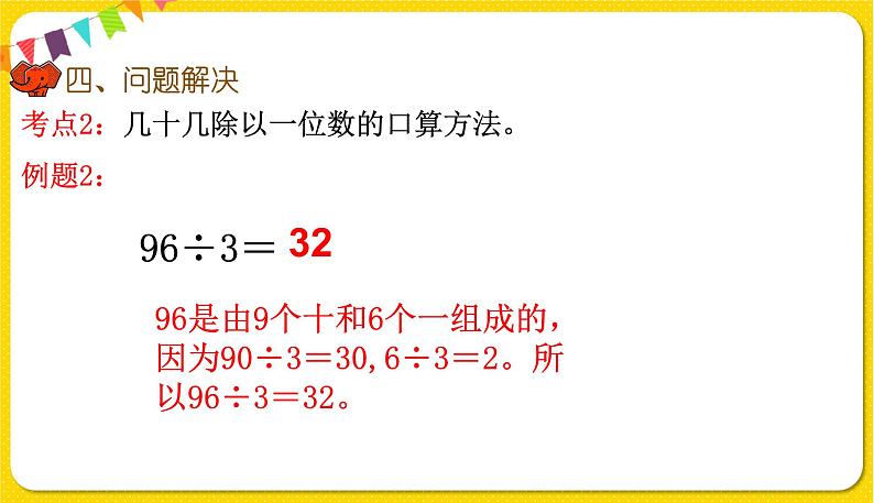 人教版三年级下册数学第二单元——第13课时  整理与复习课件PPT第8页