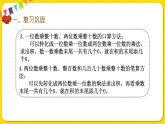 人教版三年级下册数学第四单元——第3课时  练习九课件PPT