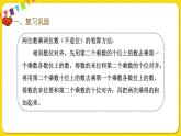 人教版三年级下册数学第四单元——第5课时  练习十课件PPT