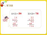 人教版三年级下册数学第四单元——第5课时  练习十课件PPT